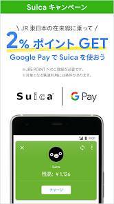 「Google Pay - 支払いもポイントもこれ１つで。」のスクリーンショット 1枚目