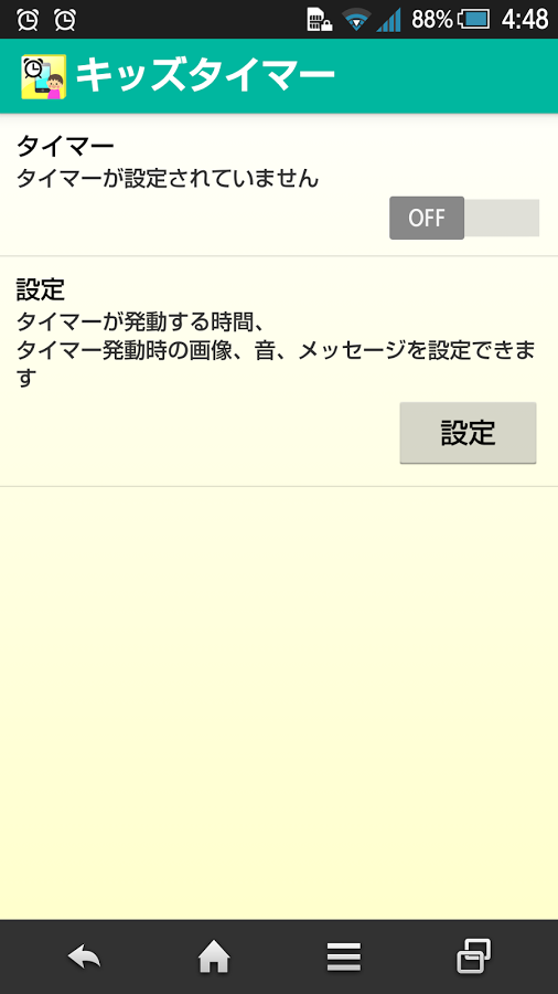 Appliv キッズタイマー 無料 Appliv キッズタイマー 無料