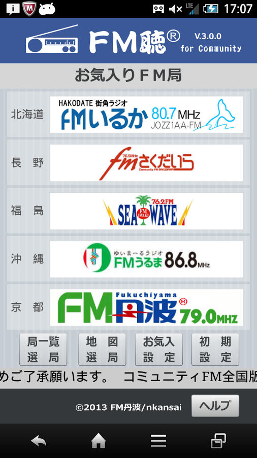 「FM聴 for Community」のスクリーンショット 1枚目