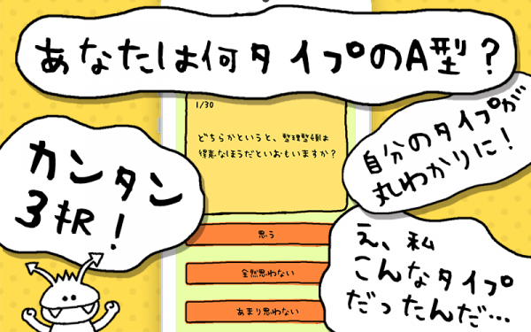 「A型診断　性格テストxネコ1兆匹」のスクリーンショット 1枚目