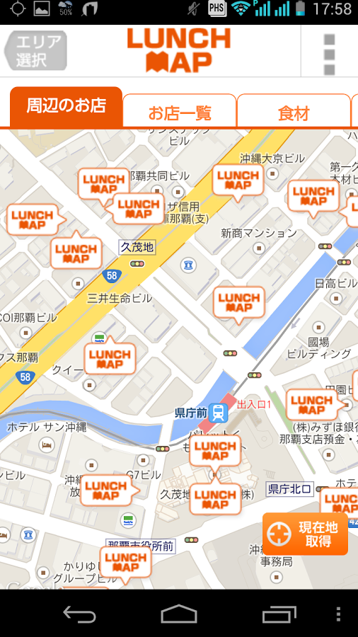 「LUNCH MAP - ランチマップ」のスクリーンショット 3枚目