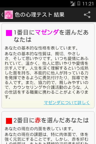 本格心理テスト 性格診断のスクリーンショット 4枚目 Iphoneアプリ Appliv