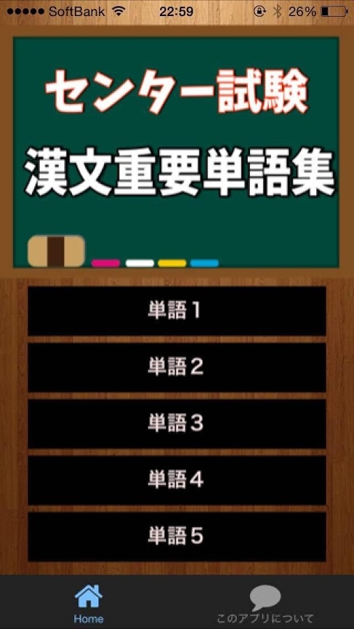 「センター試験　漢文重要単語集」のスクリーンショット 1枚目