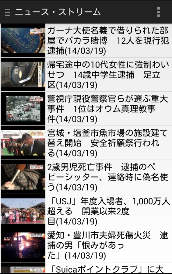 「ニュース・ストリーム～ニュース動画を連続再生」のスクリーンショット 2枚目