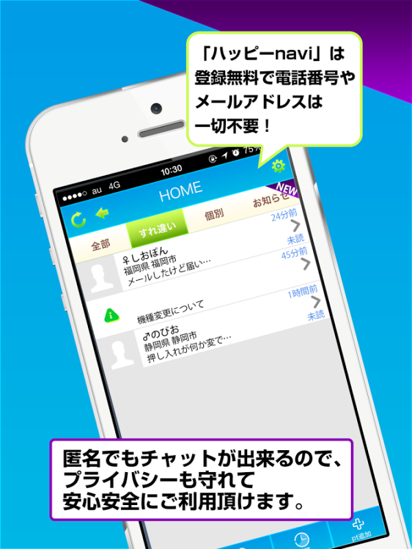 「ハッピーnavi　-登録無料で友達探し-」のスクリーンショット 2枚目