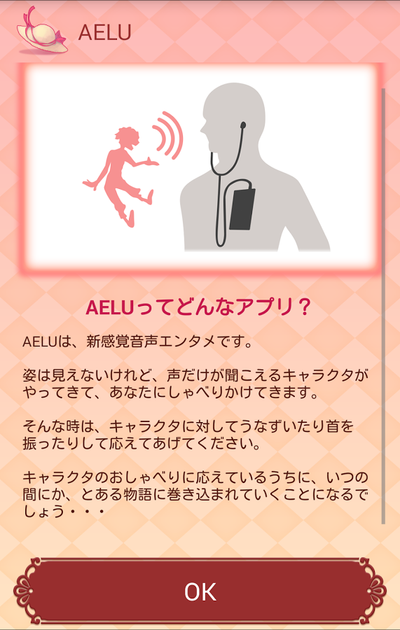 「AELU （アエル） β version」のスクリーンショット 2枚目