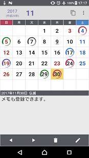 「丸印カレンダー (ウィジェット対応)」のスクリーンショット 1枚目
