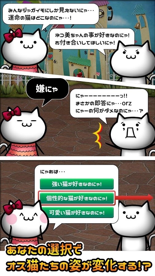 「【猫あつめ放置育成ゲーム】NECO'Sコレクション」のスクリーンショット 1枚目