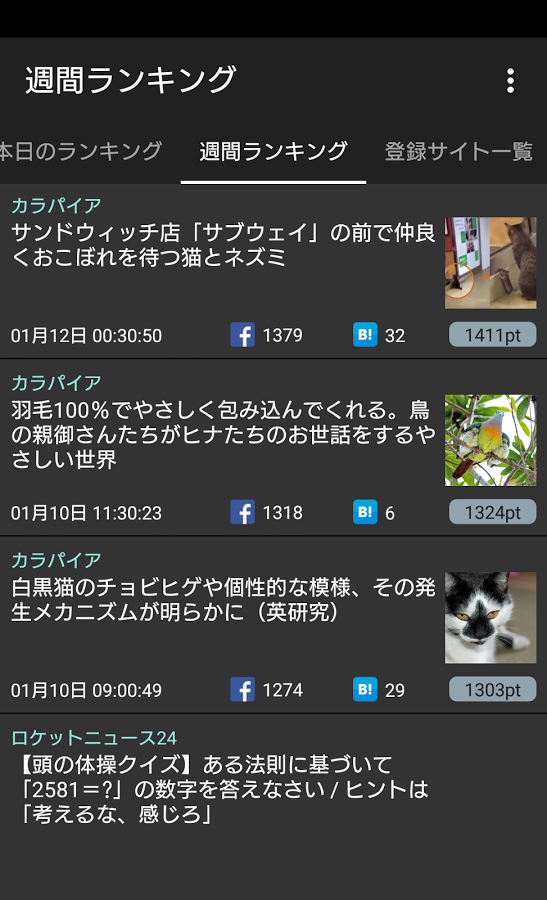 「まとめブログリーダー 2chまとめ ニュースアプリ」のスクリーンショット 1枚目