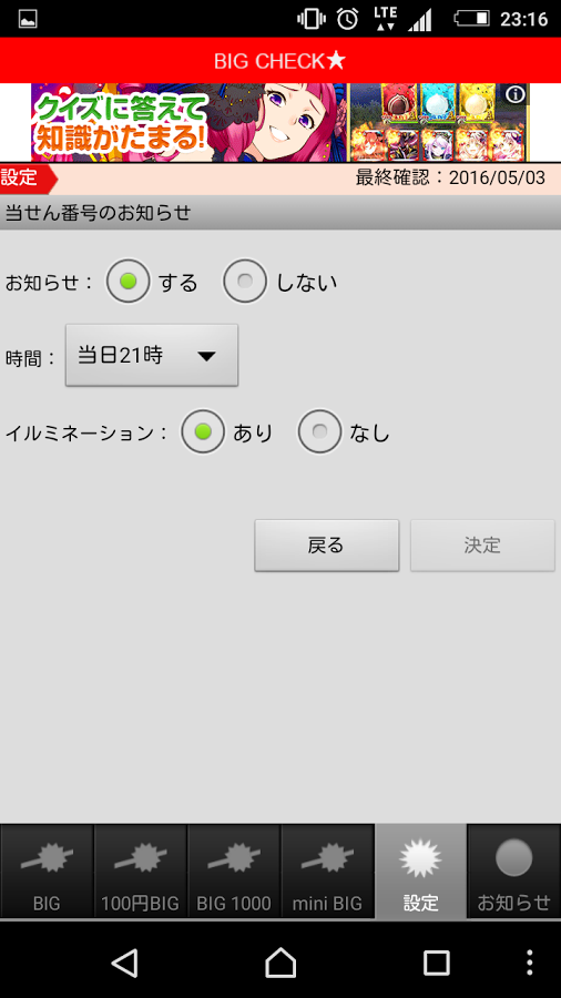 サッカーくじ Bigの当選速報 結果速報のスクリーンショット 5枚目 Iphoneアプリ Appliv