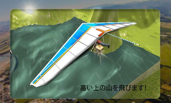 「エアハンググライダーシミュレータ3D」のスクリーンショット 3枚目