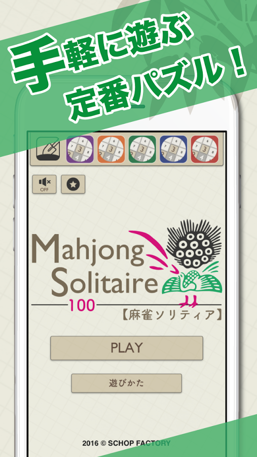 「麻雀ソリティア100 - ランキングの常連無料パズルゲーム」のスクリーンショット 2枚目