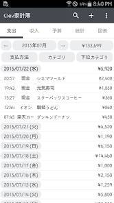 「Clev家計簿」のスクリーンショット 1枚目