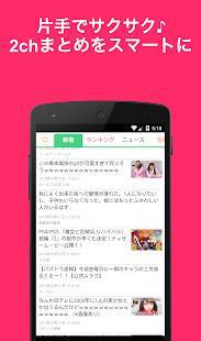 「スマート2ちゃんねる【2chまとめアプリ】」のスクリーンショット 1枚目