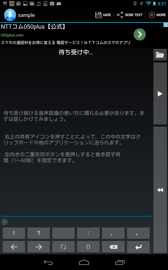 声で文字起こし 簡易ボイスレコーダー付き のスクリーンショット 16枚目 Iphoneアプリ Appliv