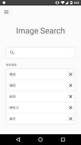 「画像検索 - ImageSearchMan」のスクリーンショット 1枚目