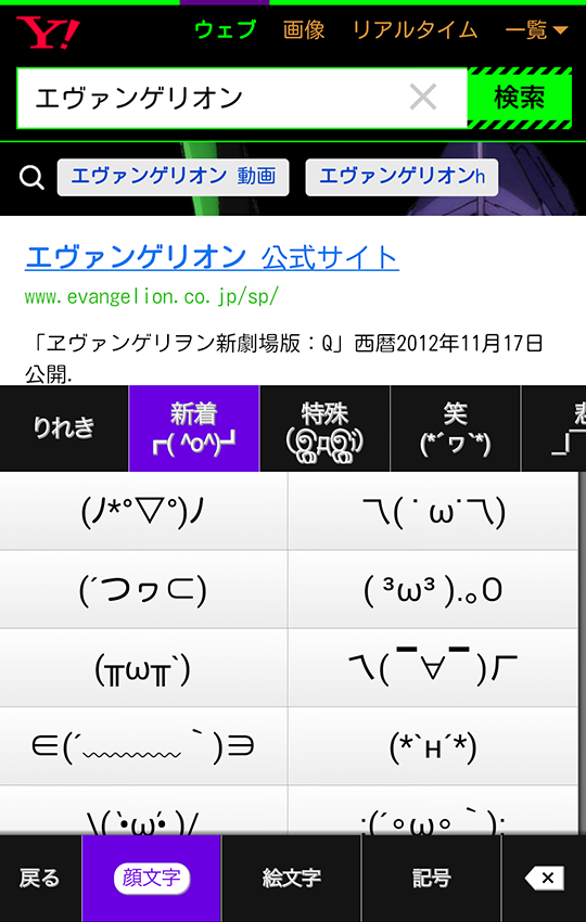 すぐわかる エヴァンゲリオン初号機 きせかえキーボード顔文字無料 Appliv
