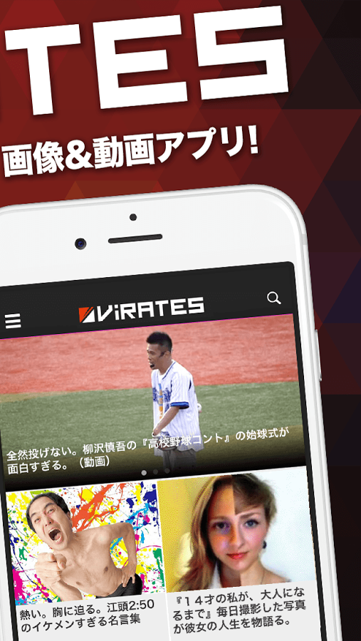 「面白ネタまとめの決定版！ViRATES[バイレーツ]」のスクリーンショット 2枚目