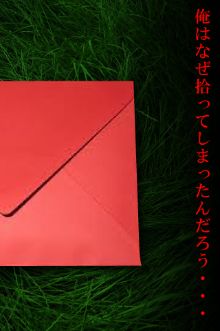 「謎解き 赤い封筒」のスクリーンショット 2枚目