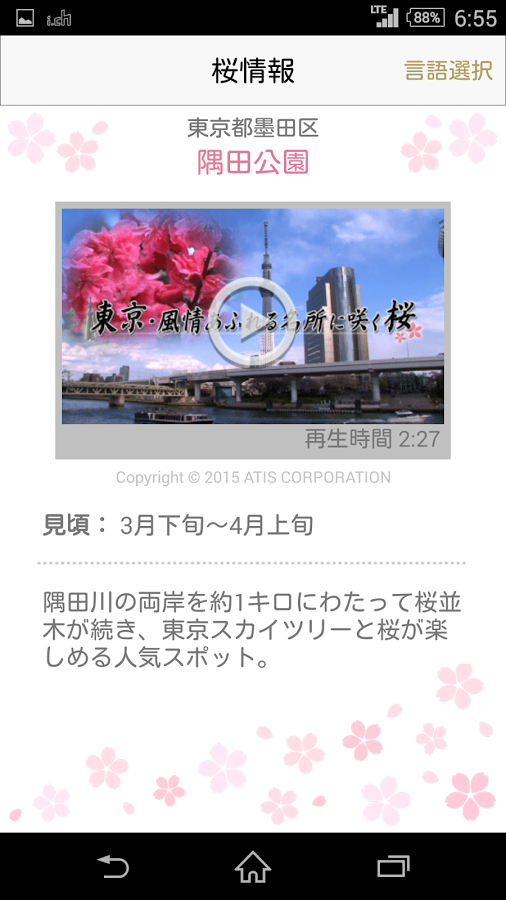 「にっぽん桜絶景・どこでもお花見～動画でめぐる厳選さくら名所～」のスクリーンショット 2枚目