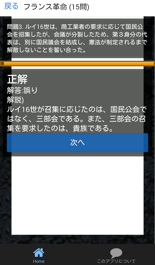 公務員試験 世界史 下 教養試験 人文科学 過去問のスクリーンショット 6枚目 Iphoneアプリ Appliv