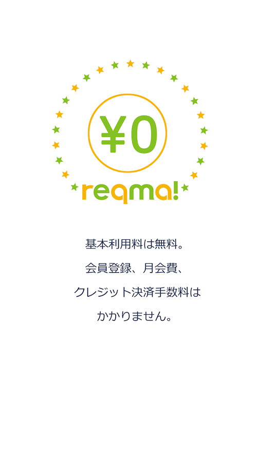 「reqma!（リクマ！）欲しい物をリクエストするフリマアプリ」のスクリーンショット 2枚目