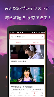 「無料で音楽聴き放題のアプリ！ - MusicBoxR」のスクリーンショット 3枚目