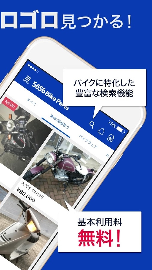 「バイクパーツ専門フリマアプリ「5656BikeParts」」のスクリーンショット 2枚目