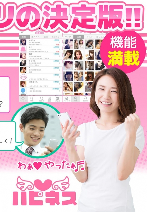 「出会いは『ハピネス』-登録無料の恋活・出会系アプリ」のスクリーンショット 2枚目