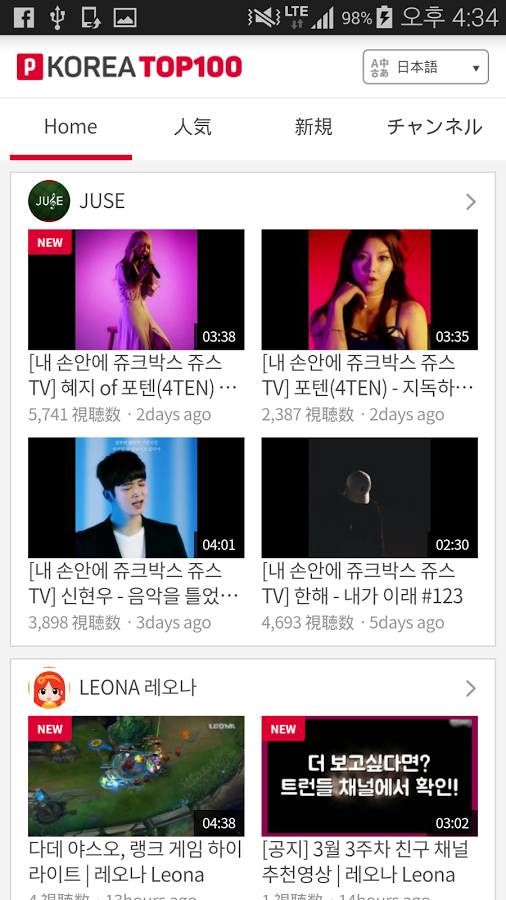「Korea Top 100」のスクリーンショット 1枚目