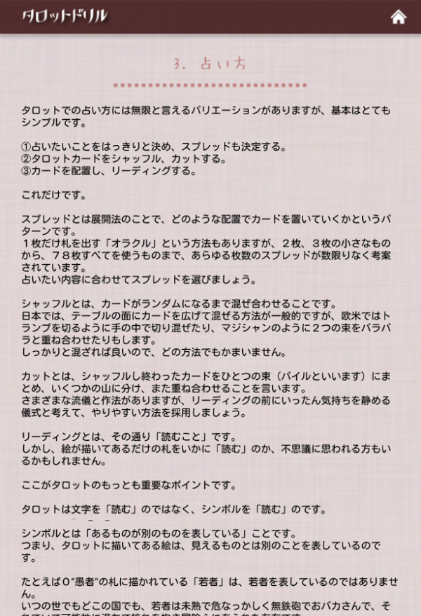 タロットドリル タロット占いのやり方 恋愛 仕事 運勢占いのスクリーンショット 9枚目 Iphoneアプリ Appliv