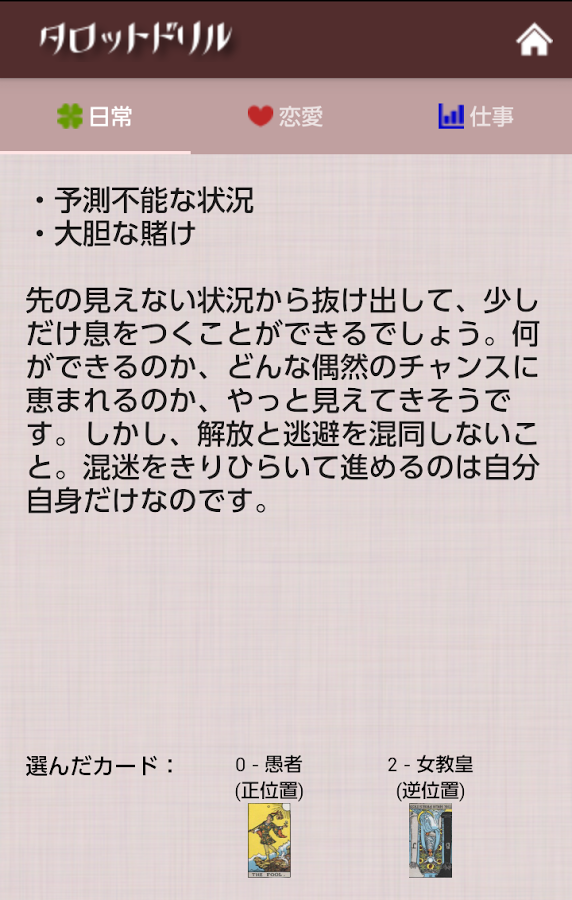 タロットドリル タロット占いのやり方 恋愛 仕事 運勢占いのスクリーンショット 4枚目 Iphoneアプリ Appliv
