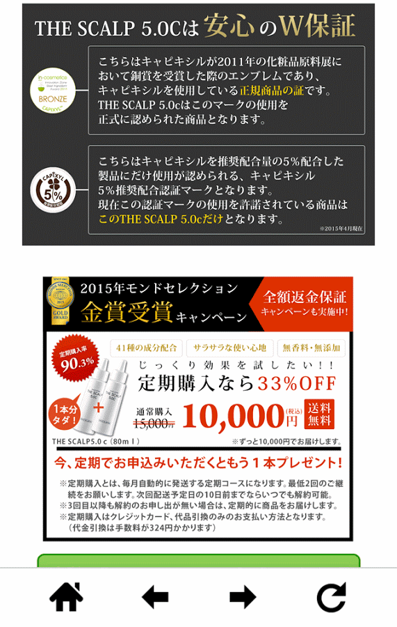 「発毛　育毛　スカルプ5.0c」のスクリーンショット 2枚目