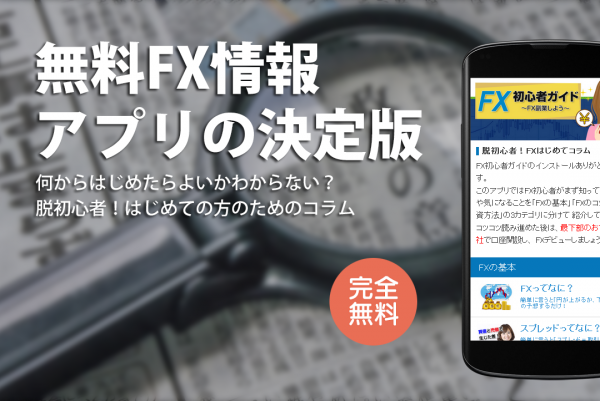 「FXの初心者ガイド～FXではじめる副業」のスクリーンショット 1枚目