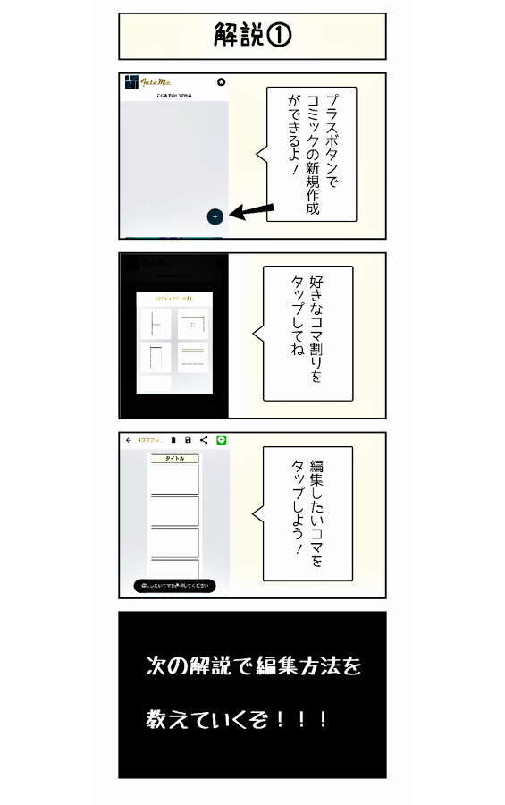 「FotoMic - 4コマ漫画メーカー」のスクリーンショット 2枚目