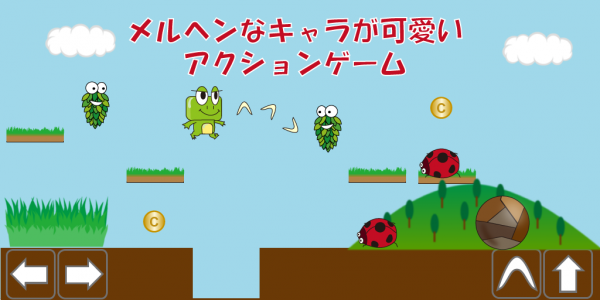 「ジャンプ＆アタック～激ムズ無料カエル君ゲーム」のスクリーンショット 1枚目