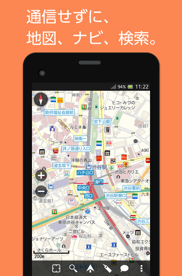 「【期間限定無料版】MapFan 2015・オフライン地図ナビ」のスクリーンショット 1枚目