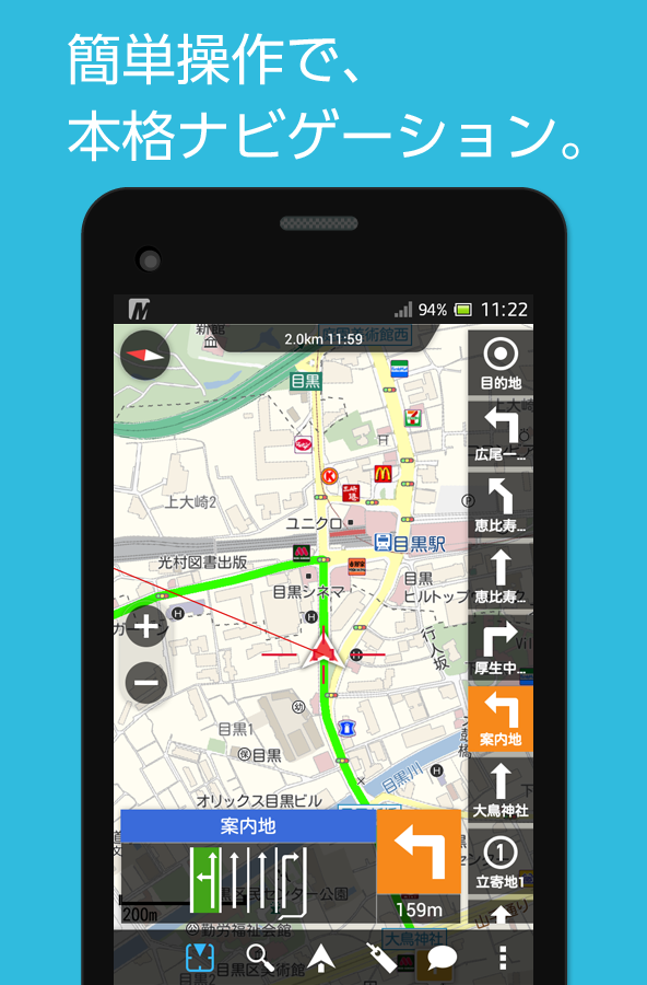 「【期間限定無料版】MapFan 2015・オフライン地図ナビ」のスクリーンショット 2枚目