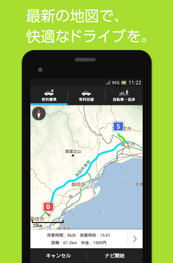 「【期間限定無料版】MapFan 2015・オフライン地図ナビ」のスクリーンショット 3枚目
