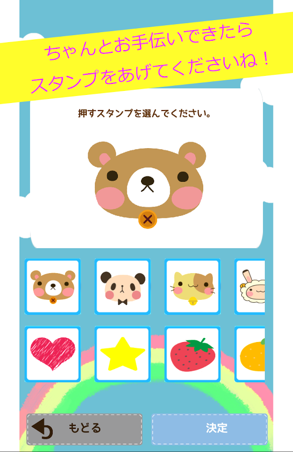 お手伝いスタンプカードのスクリーンショット 9枚目 Iphoneアプリ Appliv