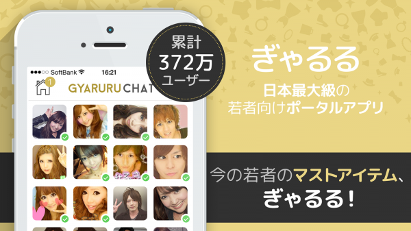 「ぎゃるる　日本最大級のリア充向けポータルアプリ」のスクリーンショット 1枚目