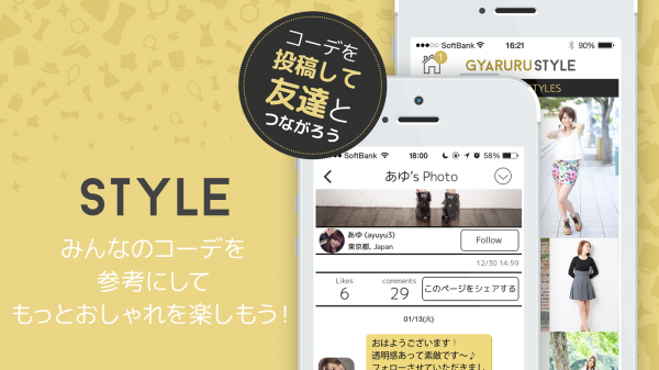 「ぎゃるる　日本最大級のリア充向けポータルアプリ」のスクリーンショット 3枚目