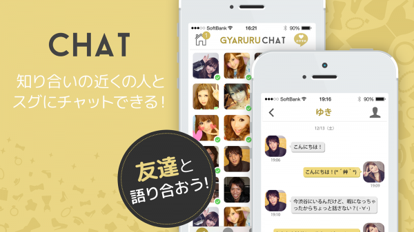 「ぎゃるる　日本最大級のリア充向けポータルアプリ」のスクリーンショット 2枚目
