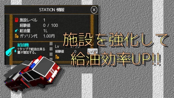 「GasPanic -ガソリンスタンド経営クリッカーゲーム-」のスクリーンショット 3枚目