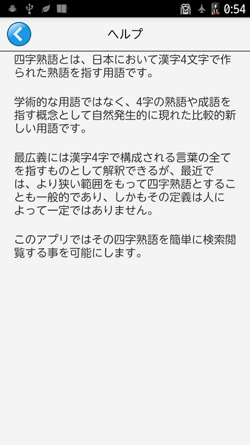 22年 おすすめの四字熟語 ことわざ辞典アプリはこれ アプリランキングtop10 Iphone Androidアプリ Appliv