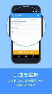 「着信音作成アプリ／Chokitto」のスクリーンショット 3枚目