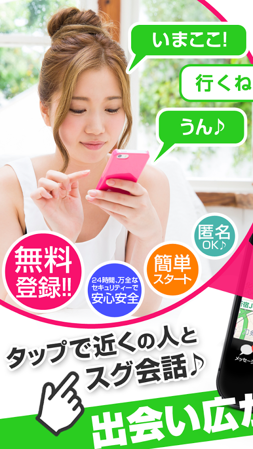 「今日の出会いはイマココ！無料ON LINEチャットアプリ」のスクリーンショット 1枚目
