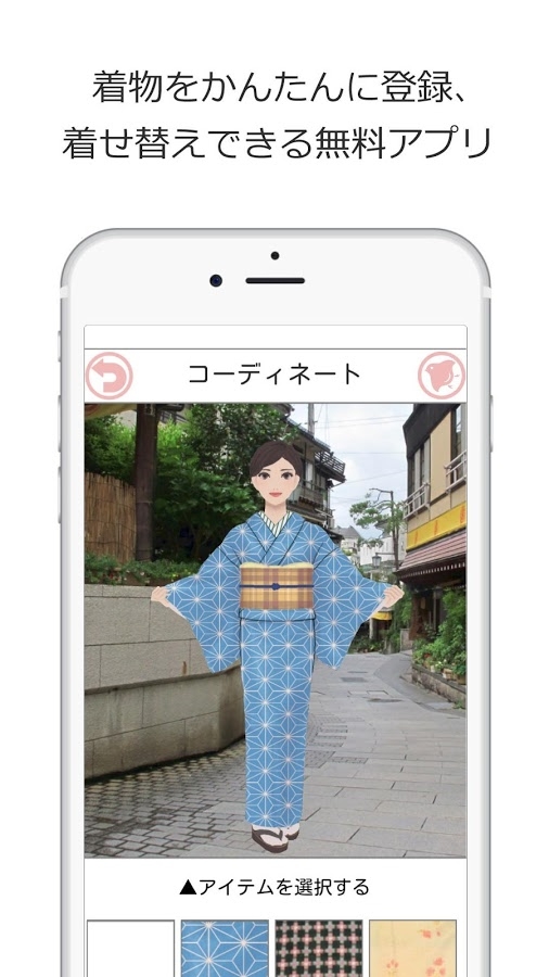 「着物コーディネートアプリ「着物クローゼット」無料版」のスクリーンショット 1枚目