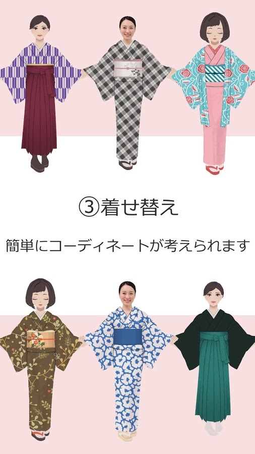 「着物コーディネートアプリ「着物クローゼット」無料版」のスクリーンショット 3枚目