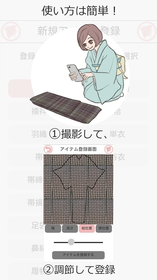 「着物コーディネートアプリ「着物クローゼット」無料版」のスクリーンショット 2枚目
